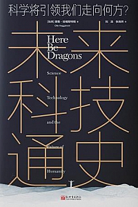 《未来科技通史》