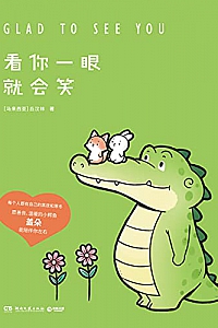 《看你一眼就会笑》