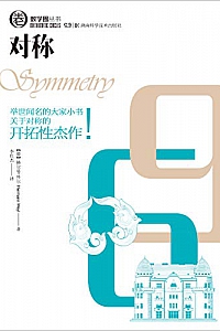 《对称》