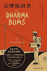 《达摩流浪者》