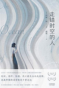 《走错时空的人》