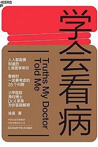 《学会看病》