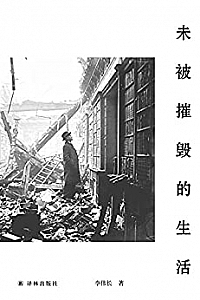 《未被摧毁的生活》