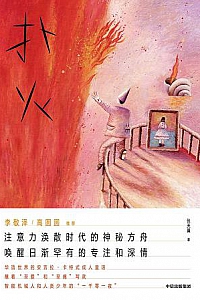 《扑火》