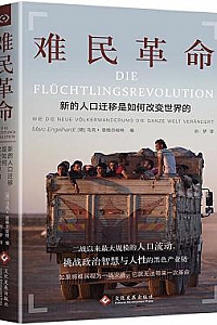 《难民革命》
