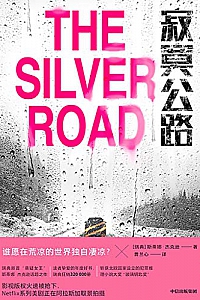 《寂寞公路》