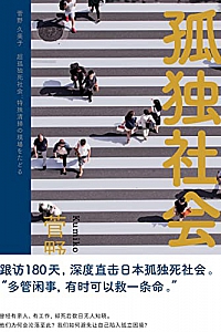 《孤独社会》