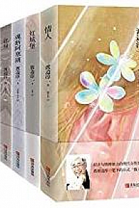 《渡边淳一经典品读系列》(套装共10册)