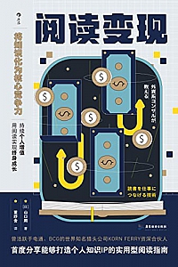 《阅读变现》