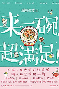 《来一碗,超满足!》
