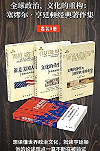 《塞缪尔·亨廷顿作品集》