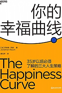 《你的幸福曲线》