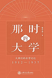 《那时的大学》