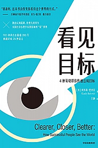 《看见目标》
