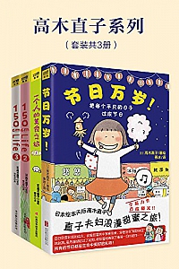《高木直子系列》(套装共4册)