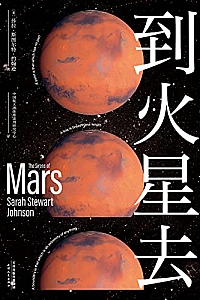 《到火星去》