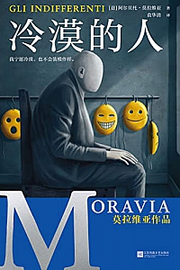 《冷漠的人》