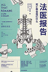 《法医报告1-2》