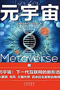 《元宇宙》