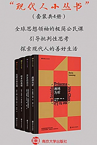 《现代人小丛书》(套装共4册)