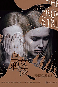 《乌鸦女孩》