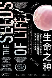 《生命之种》
