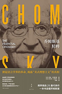 《乔姆斯基精粹》