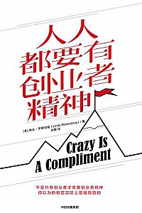 《人人都要有创业者精神》