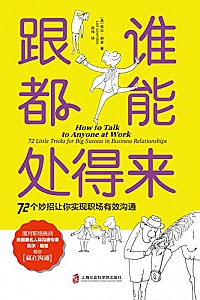 《跟谁都能处得来》