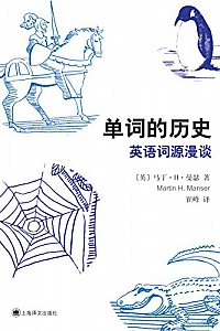 《单词的历史》