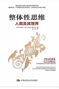 《整体性思维:人类及其世界》