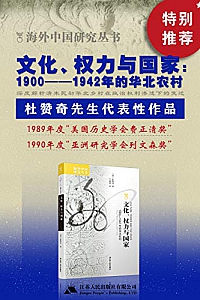 《文化、权力与国家:1900——1942年的华北农村》