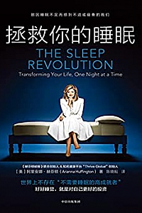 《拯救你的睡眠》