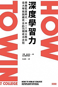 《深度学习力》