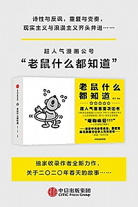 《老鼠什么都知道》