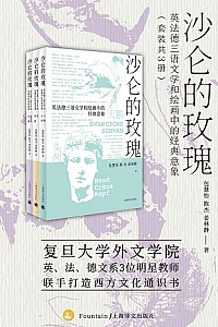 《沙仑的玫瑰》(共3册)