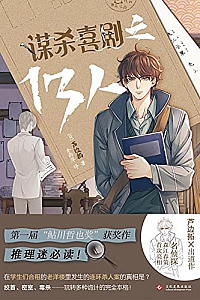 《谋杀喜剧之13人》