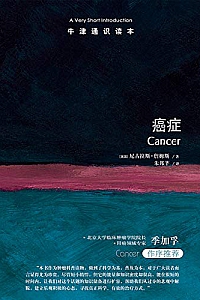 《癌症》
