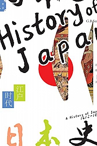 《日本史:江户时代》
