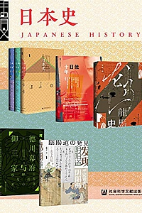 《甲骨文·日本史》(全7册)