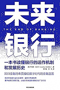 《未来银行》