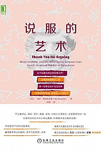 《说服的艺术》