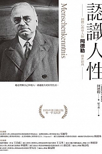 《認識人性》