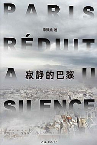 《寂静的巴黎》
