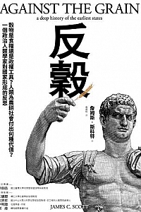 《反穀》
