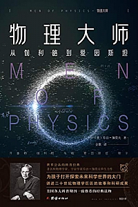 《物理大师》