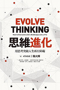 《思维进化》
