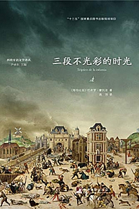 《三段不光彩的时光 》