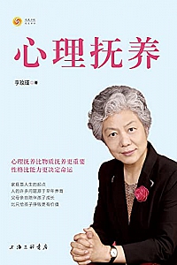 《心理抚养》