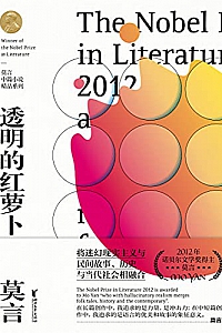 《透明的红萝卜》